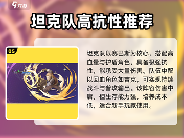 新人玩家必看！🔥《纳萨力克之王》新手阵容搭配攻略💎截图6