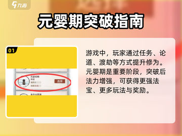 修仙游戏《我的门派》元婴突破秘籍📍截图2