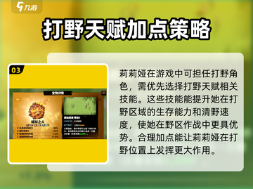 万龙觉醒🔥莉莉娅天赋加点攻略分享！💡截图4