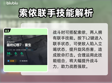 最终幻想7重生：尤菲获取方式大曝光！💥截图4