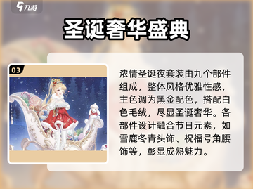 奇迹暖暖圣诞套装大揭秘🎄✨截图4