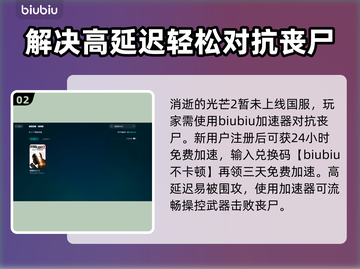 消逝的光芒2闪退？这样解决⚡🎮截图3