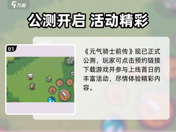 🎮元气骑士前传国服下载开启！🔥截图2