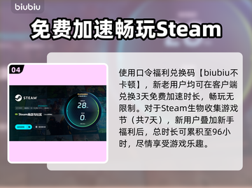 Steam生物收集游戏节卡顿闪退？加速器来救场啦！🎮🔥截图5