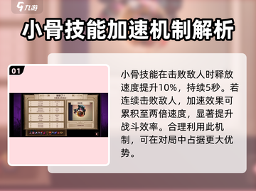 小骨英雄killer破坏者🔥强度分析来了！玩就对了！截图2