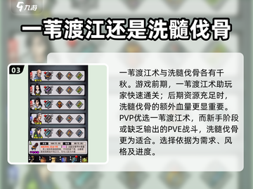 江湖风云录🔥一苇渡江VS洗髓伐骨，神功秘籍怎么选？截图4