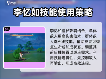 仙剑世界🔥李忆如技能超强攻略分享！💡截图5