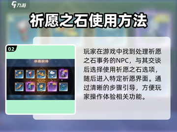 塔瑞斯世界✨祈愿之石获取&使用攻略来了！截图3