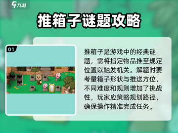 史诗战斗幻想5🔥推箱子通关秘籍✨截图2