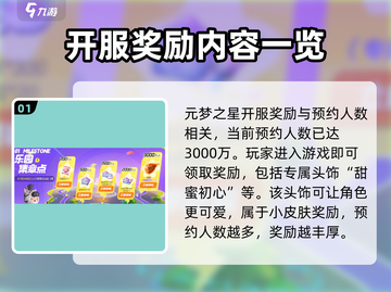 元梦之星💥开服豪礼大曝光！🎁截图2