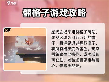 星之破晓✨：星光剧场通关秘籍🎉截图3