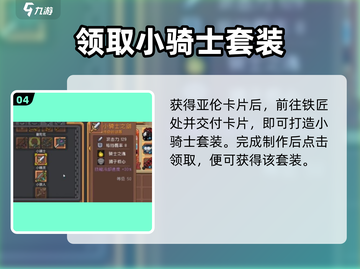 元气骑士前传✨小骑士套装速拿攻略🔥截图5