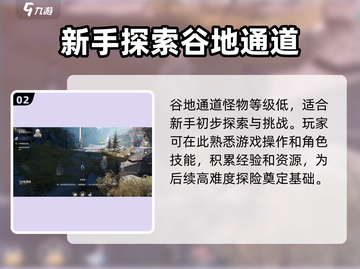 明日方舟🔥终末地地图探索全攻略📍截图3
