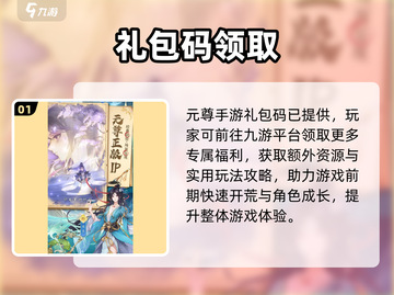 🔥元尊手游礼包码速领！🎮截图2