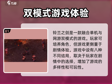 铃兰之剑🔥单机OR网游？游戏介绍来了！🎮截图2