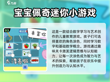 小猪佩奇游戏合集🎉2024最全下载指南截图4