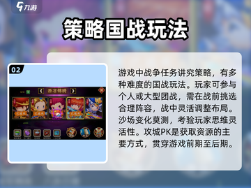 九伐中原🔥超好玩！游戏特色等你来探索！截图3