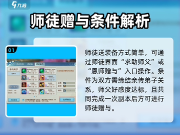 诛仙2手游师徒送装备方法🔥超简单！快来看👇截图2