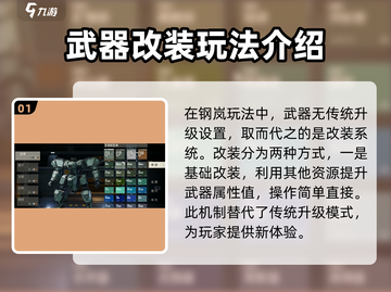 钢岚🔥武器升级全攻略｜快速提升战力✨截图2