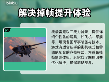 战雷掉帧？加速器来救场！⚡玩游戏流畅到飞起🔥截图2