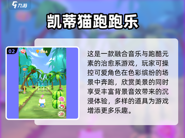 2025超🔥凯蒂猫游戏TOP榜！✨截图3