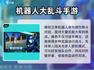 🔥2025最耐玩机甲RPGTOP榜💥截图5