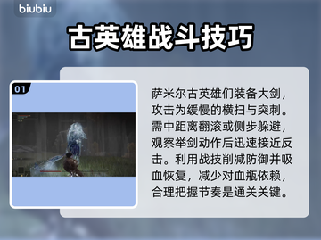 艾尔登法环🔥黑夜君临萨米尔古英雄打法揭秘！⚔截图2