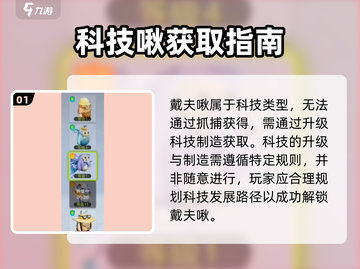 创造吧！戴夫啾在哪？🎮速抢攻略截图2