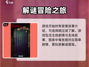 都市传说外卖🔥新手必看！游戏攻略大全⚡截图5