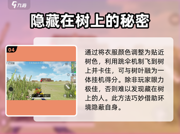 王牌突击队😎苟分点位全揭秘，稳赢必备！🔥截图5