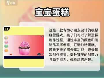 🎂2025超火蛋糕游戏大揭秘！甜蜜趣味等你来探索✨截图5