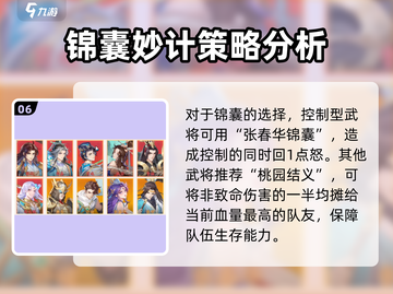 三国云梦录🔥最强阵营搭配阵容推荐来啦！截图7