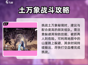 永劫无间手游土万象🔥通关秘籍大全！💥截图2