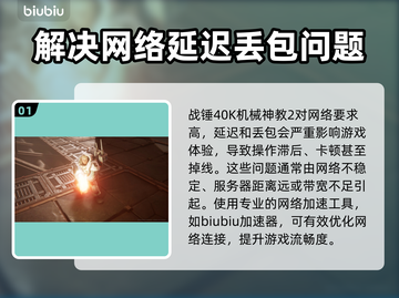 战锤40K机械神教2延迟丢包？这招搞定！💥🚀截图2