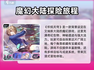 🔥炽焰天穹国服角色上线时间预测💥游戏党必看！截图2