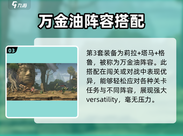 合金弹头觉醒🔥最强阵容搭配秘籍来了！截图4