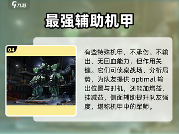 钢岚🔥强力角色大盘点，助你战无不胜！💥截图5