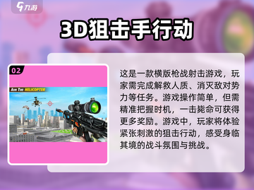 狙击手游戏合集💥2025最🔥下载链接截图3