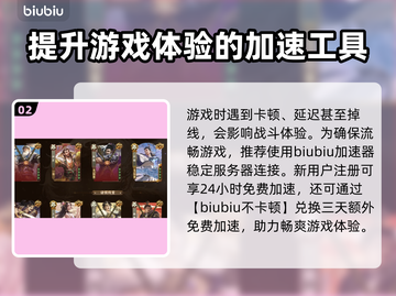 三国杀延迟高？选对加速器轻松解决🔥🎉截图3