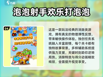 2025必玩泡泡游戏榜单💥高质推荐🎮截图5