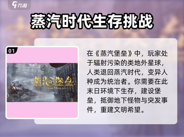 蒸汽堡垒🔥玩法大揭秘，趣味十足等你来战！🎮截图2