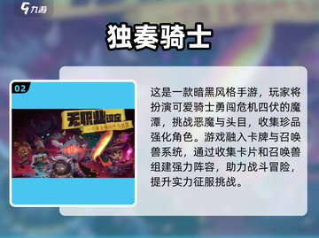 🔥2023超好玩骑士闯关手游推荐🎮截图3