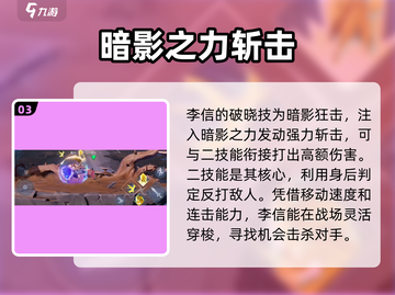 王者荣耀星之破晓🔥李信攻略：轻松上分的秘密武器！截图4