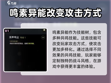 鸣潮⚡感知技能使用方法大曝光！掌握它轻松制胜🎉截图2