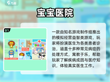 🎮2025超火医院小游戏免费下载推荐！💥截图2