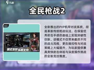 🔥2025必玩打枪手游TOP榜🎮截图4
