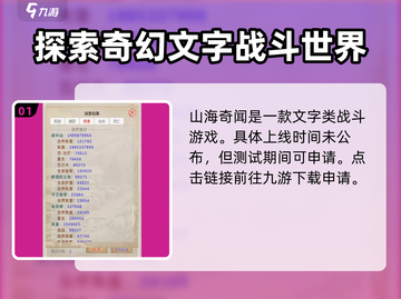 💥《山海奇闻》上线时间曝光🔥抢先体验奇幻冒险！截图2