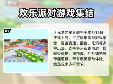 🔥元梦之星手游国服即将上线！🎮截图2