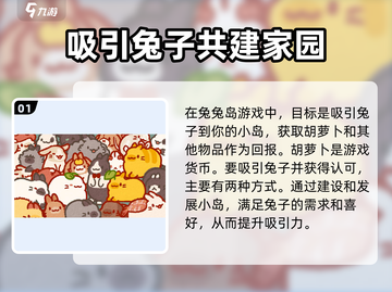 兔兔岛🔥新手必看！玩法大全分享🎉截图2