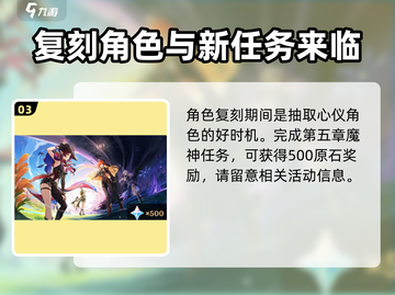 原神5.1新活动🔥超全攻略来了！🎉截图4